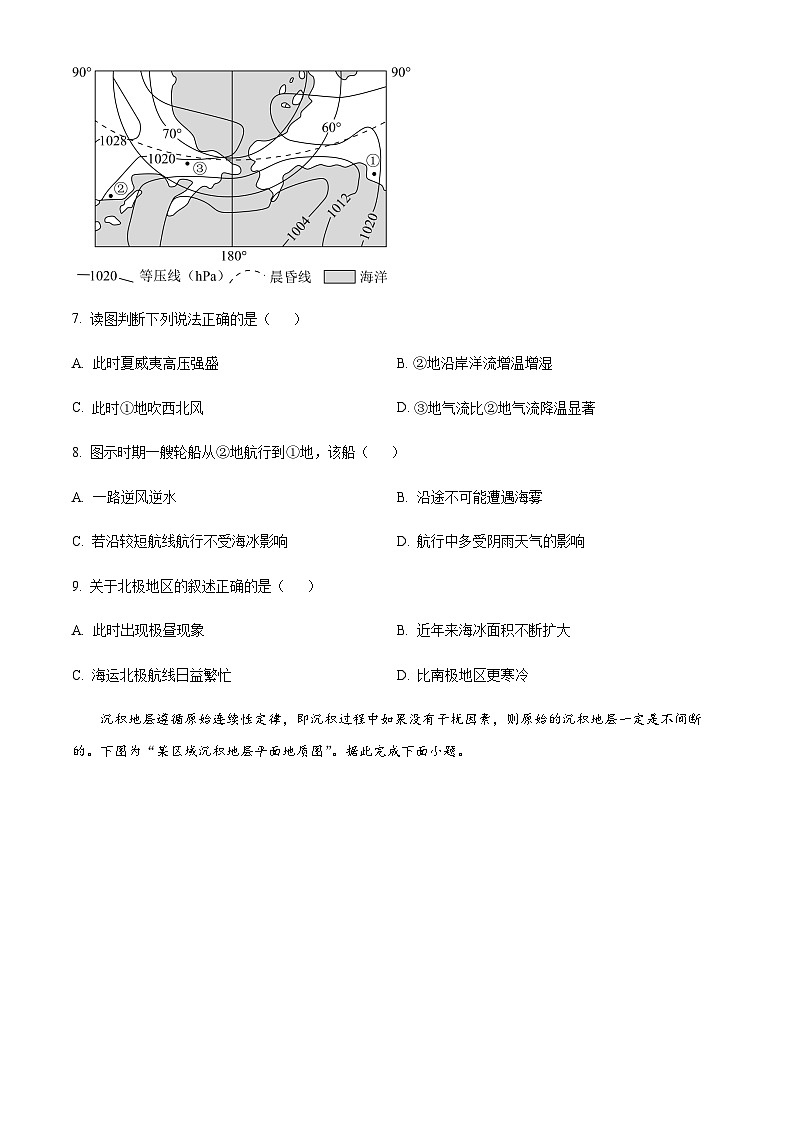 2023-2024学年江苏省建湖高级中学高三上学期学情检测（一）地理试题含答案03