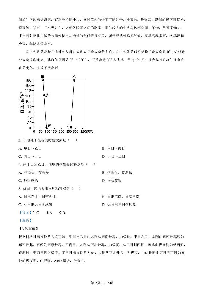 2023-2024学年江苏省重点中学高三夏令营学习能力测试地理试题PDF版含答案02