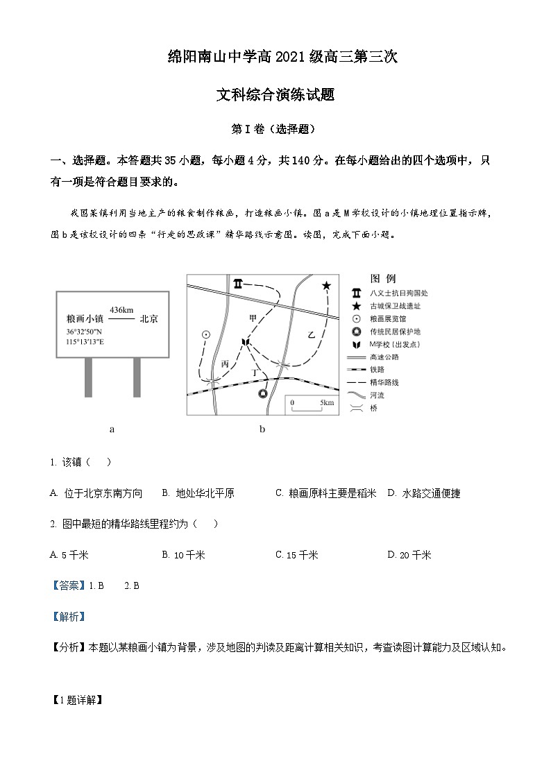 2023-2024学年四川省绵阳南山中学高三上学期综合演练（三）文综地理试题含答案01
