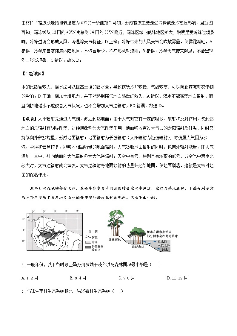 2023-2024学年四川省绵阳南山中学高三上学期综合演练（三）文综地理试题含答案03
