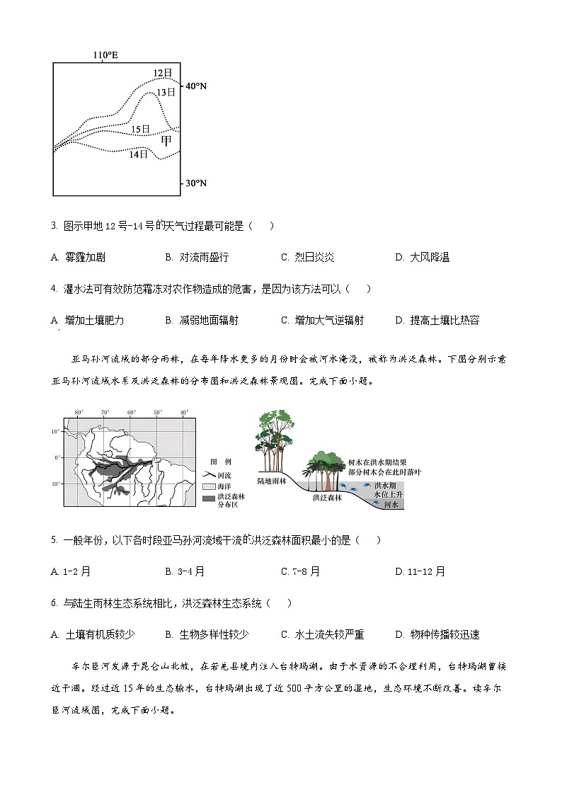 2023-2024学年四川省绵阳南山中学高三上学期综合演练（三）文综地理试题含答案02