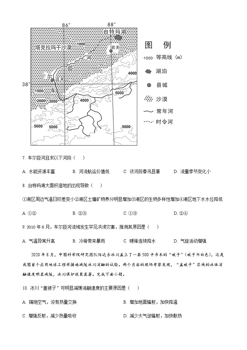 2023-2024学年四川省绵阳南山中学高三上学期综合演练（三）文综地理试题含答案03