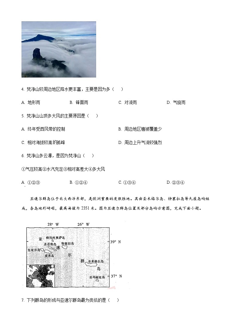 2023-2024学年重庆市南开中学高三上学期第二次质量检测联考地理试题含答案02