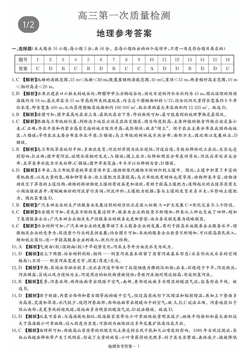 2024届湖南省大联考高三上学期第一次质量检测地理PDF版含答案01