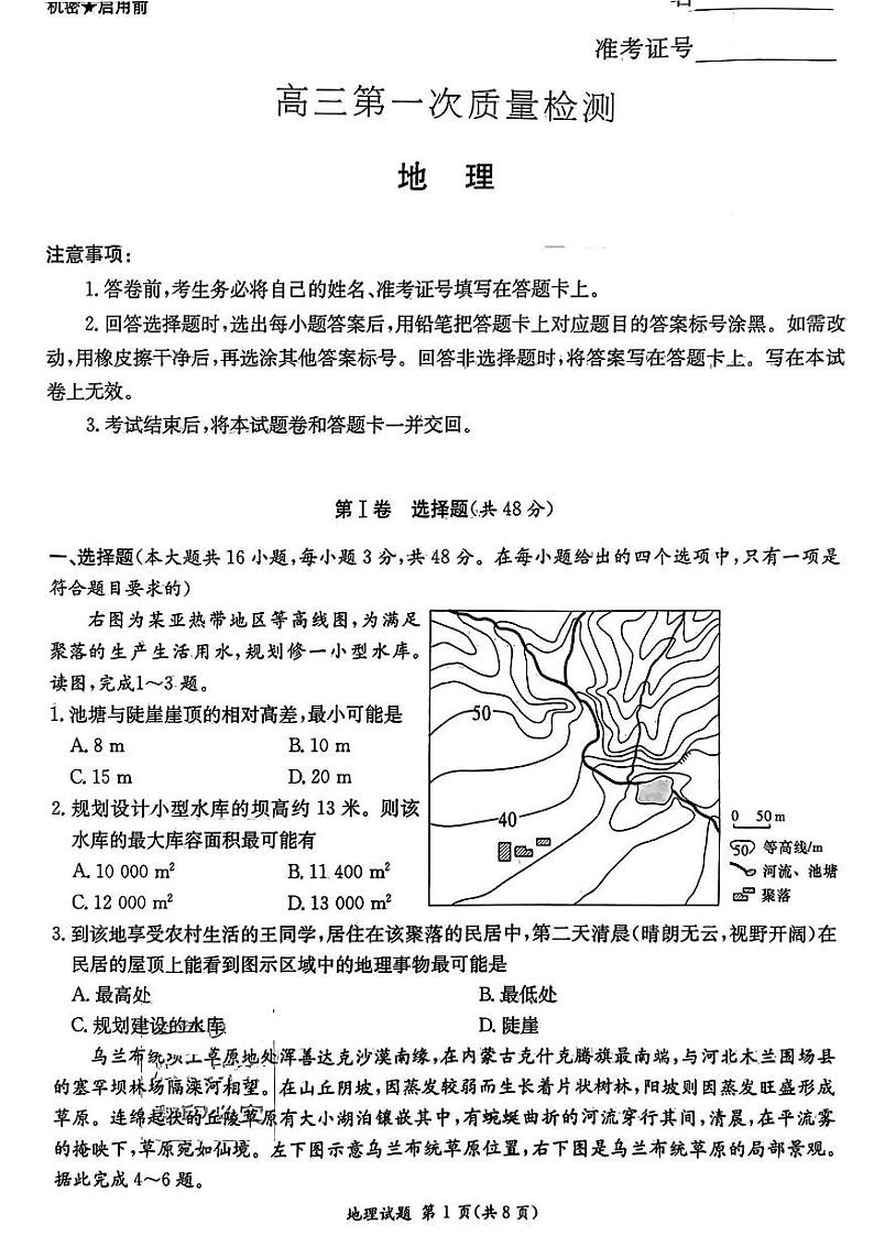 2024届湖南省大联考高三上学期第一次质量检测地理PDF版含答案01