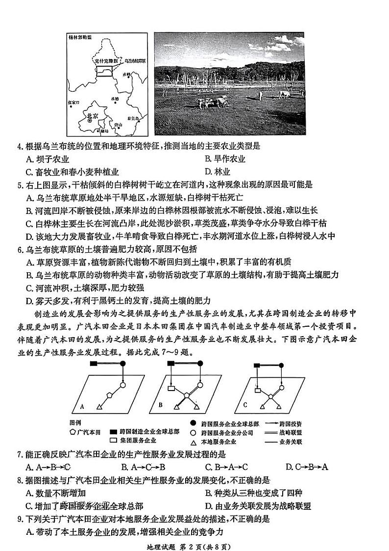 2024届湖南省大联考高三上学期第一次质量检测地理PDF版含答案02