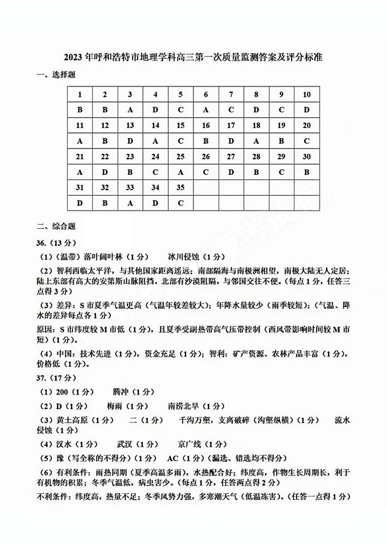 2024届内蒙古呼和浩特市高三上学期第一次质量监测地理PDF版含答案01