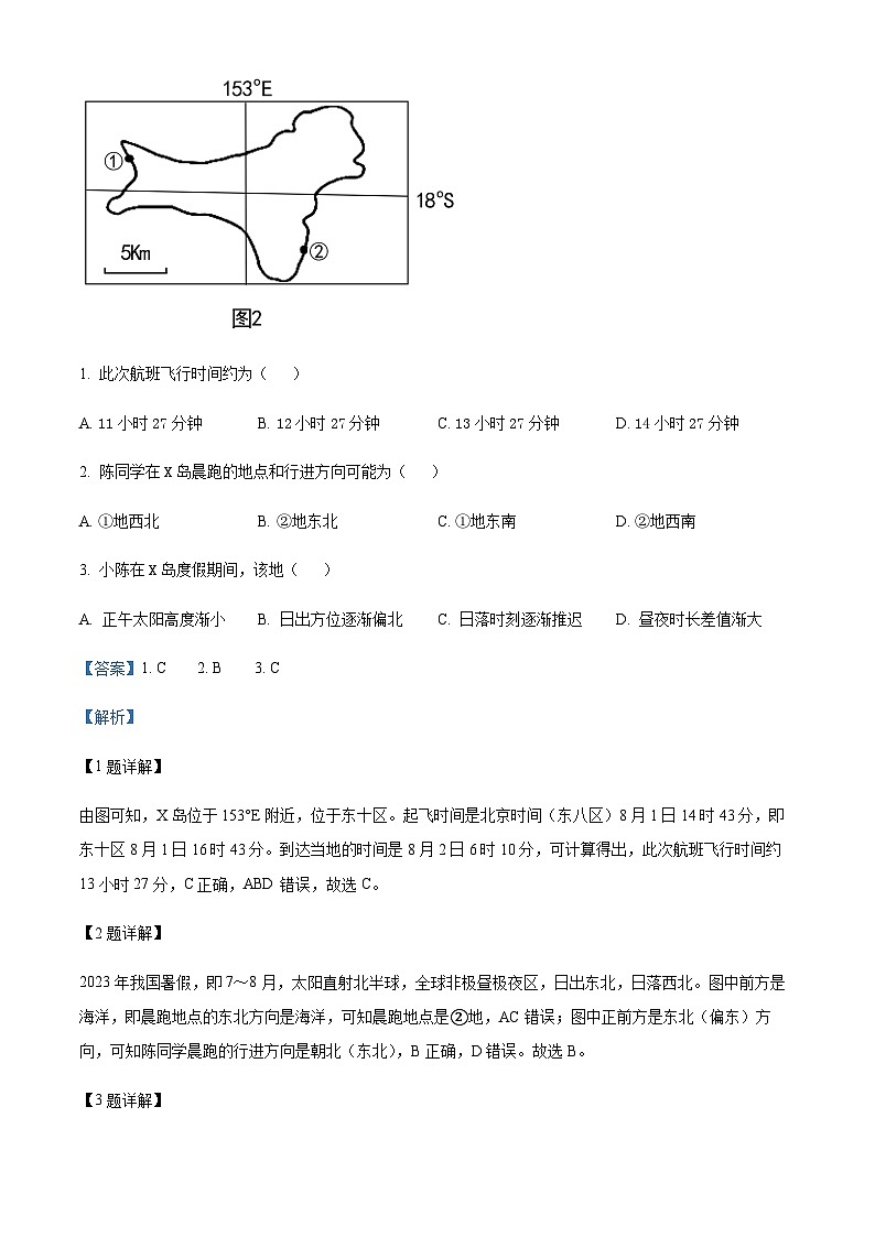 2023-2024学年江苏省南通市海安市高级中学高三上学期开学考试地理试题含答案02