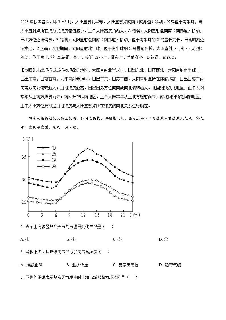 2023-2024学年江苏省南通市海安市高级中学高三上学期开学考试地理试题含答案03
