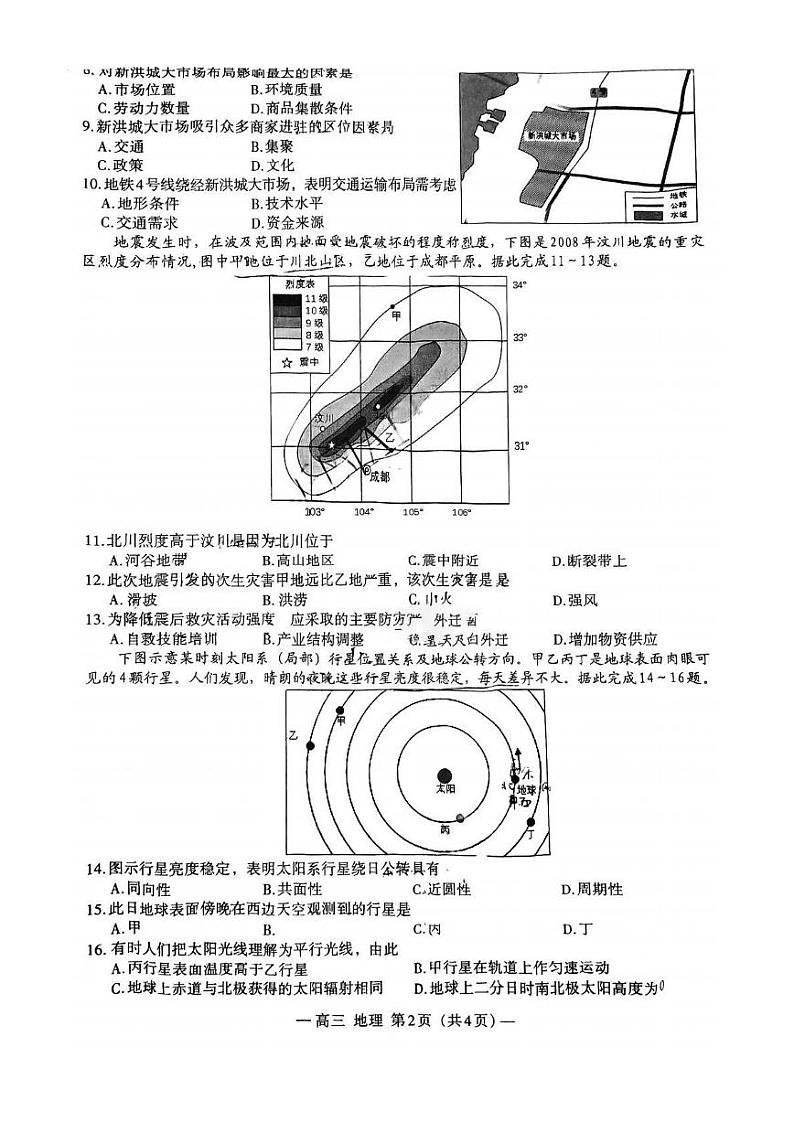 2023-2024学年江西省南昌市高三上学期开学考试（南昌零模）地理PDF版含答案02