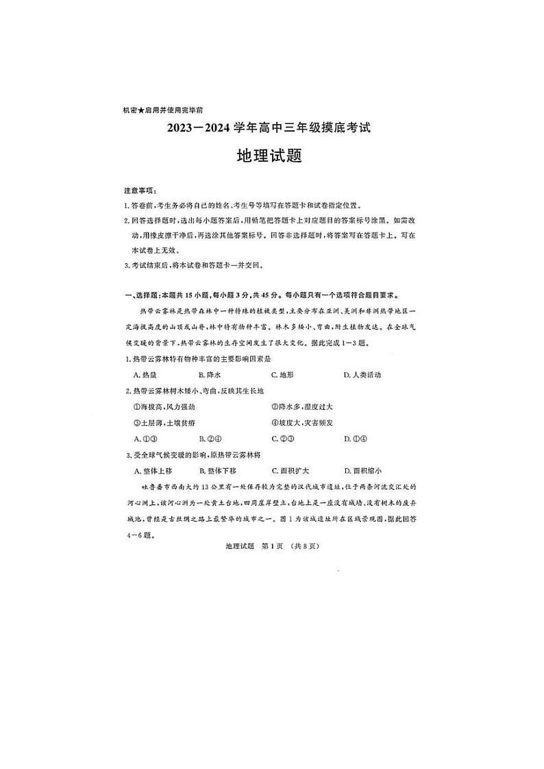 2023-2024学年山东省济南市高三上学期开学摸底考试地理PDF版含答案01