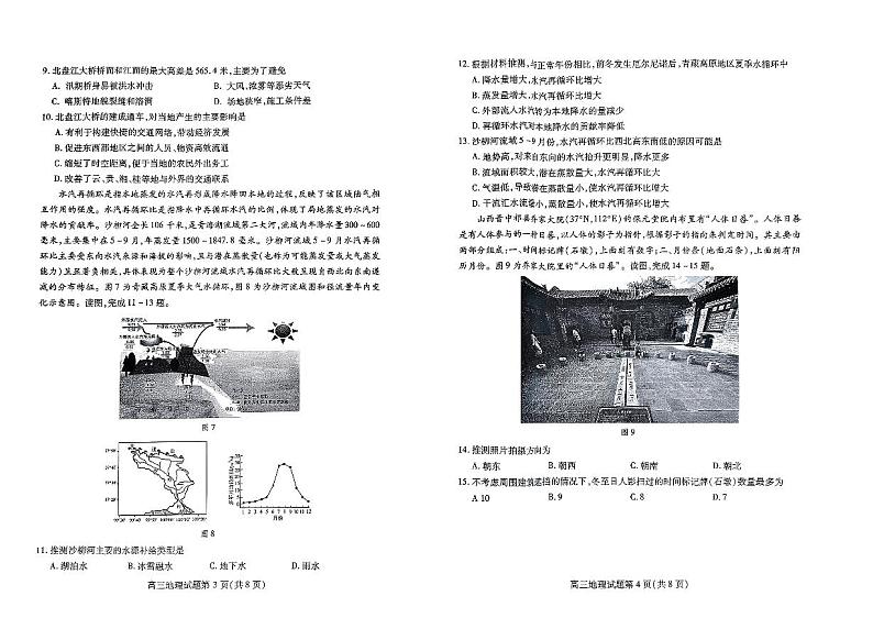 山东省新高考联合质量测评2023-2024学年高三上学期开学联考 地理第2页