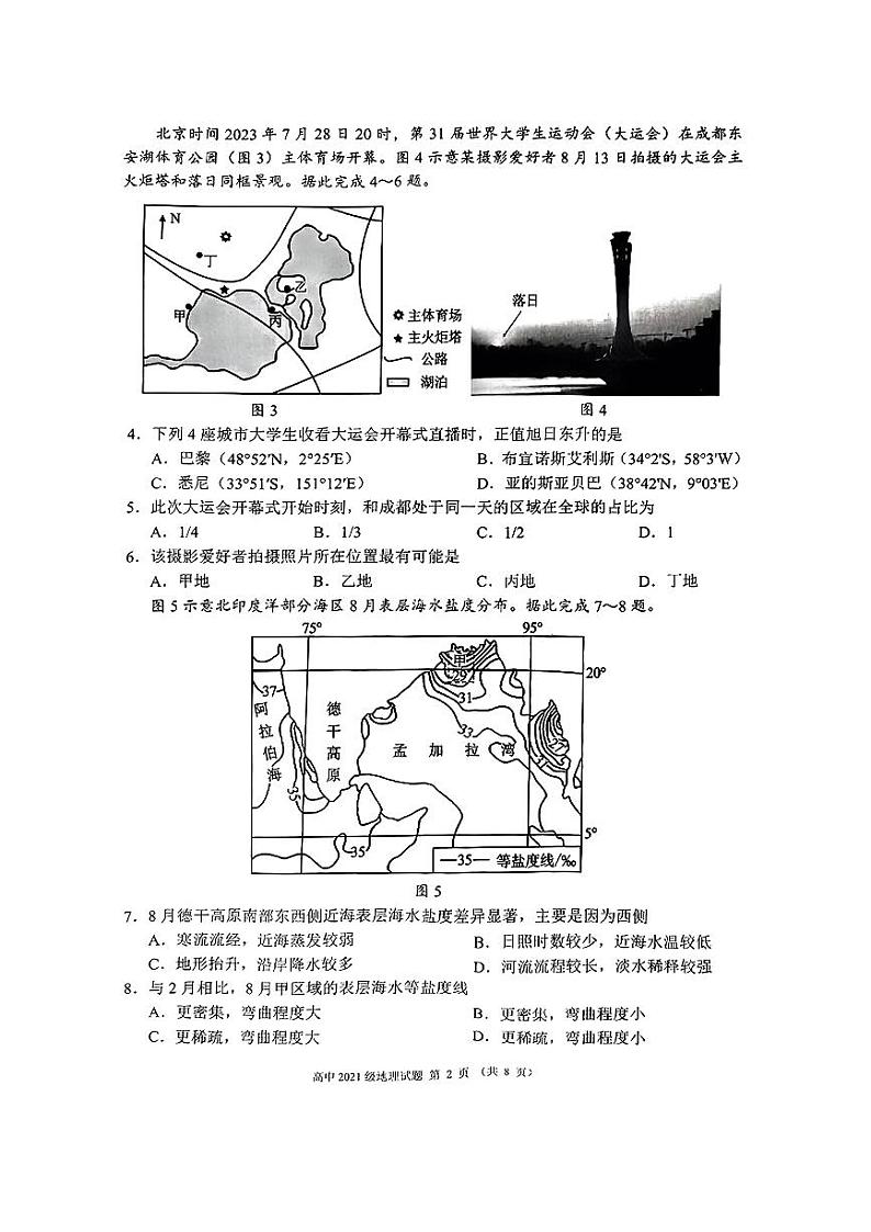 四川省成都市蓉城联盟2024届高三上学期开学考试 地理第2页