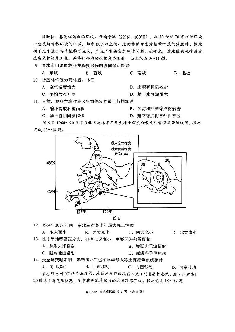 四川省成都市蓉城联盟2024届高三上学期开学考试 地理第3页