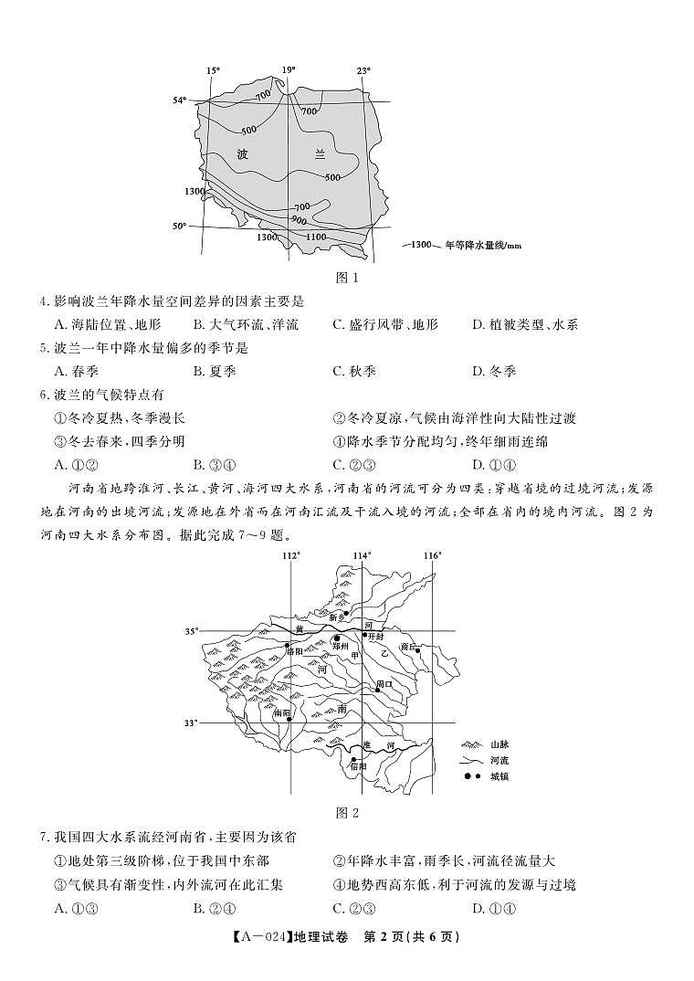 2024届安徽省皖江名校联盟高三上学期开学摸底考试地理PDF版含答案02