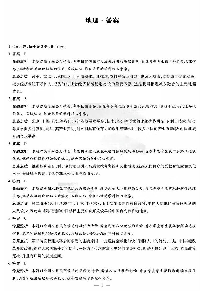 2024届湖南省部分校高三上学期入学考试 地理答案和解析第1页