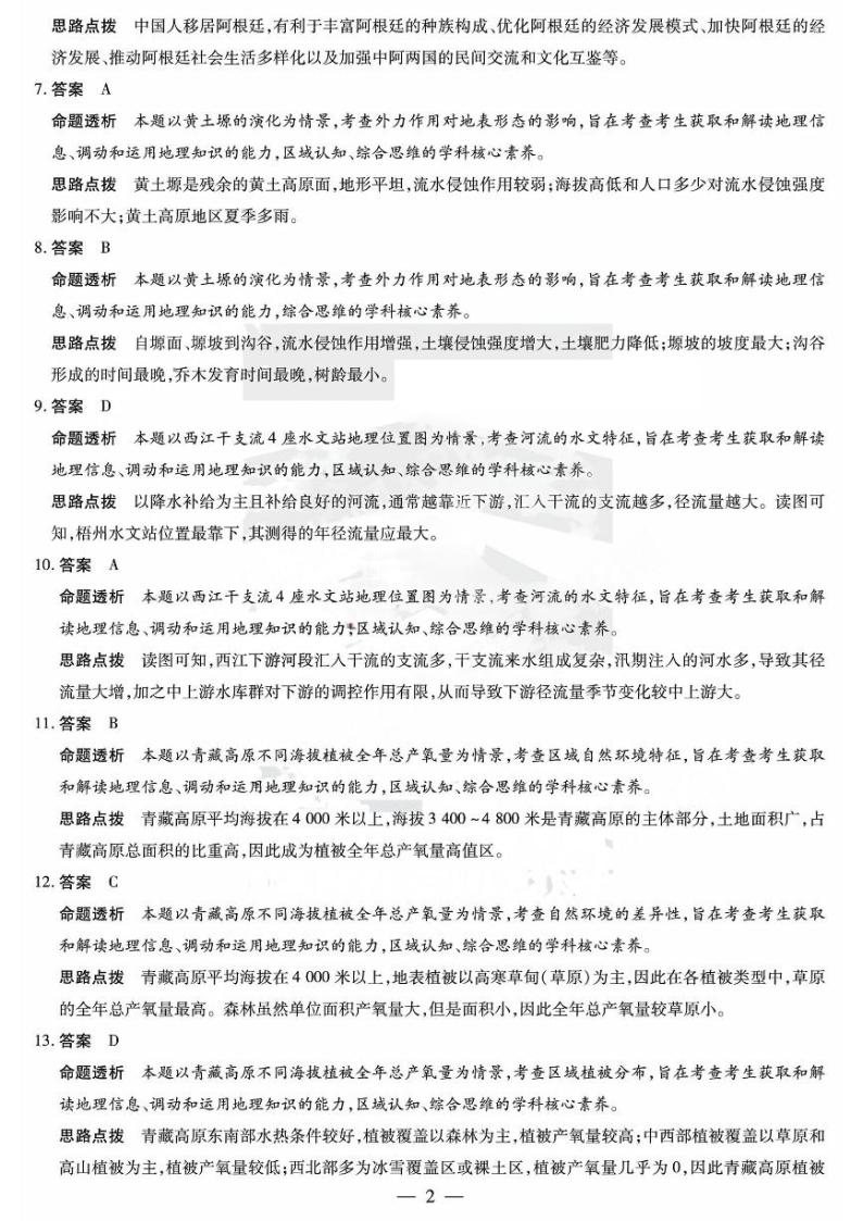 2024届湖南省部分学校高三上学期入学考试（8月）地理PDF版含答案02