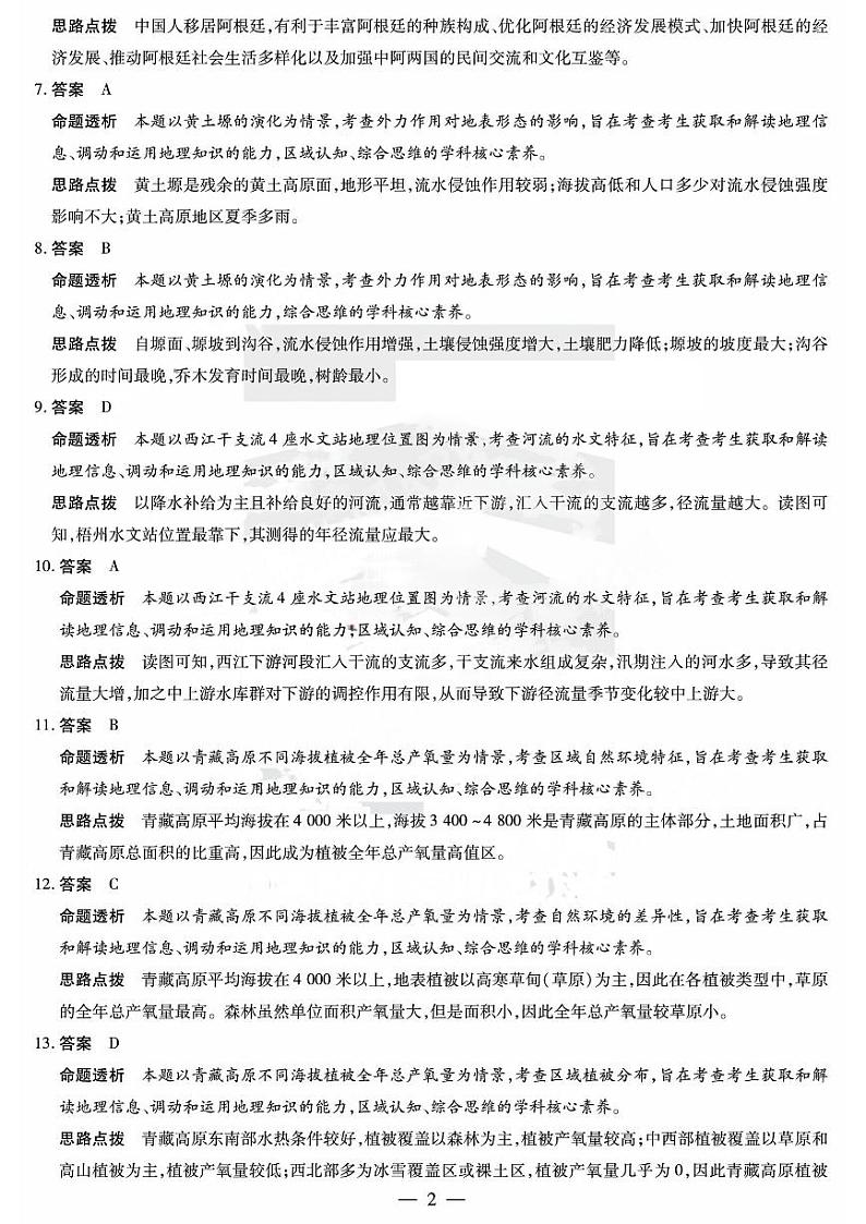 2024届湖南省部分校高三上学期入学考试 地理答案和解析第2页