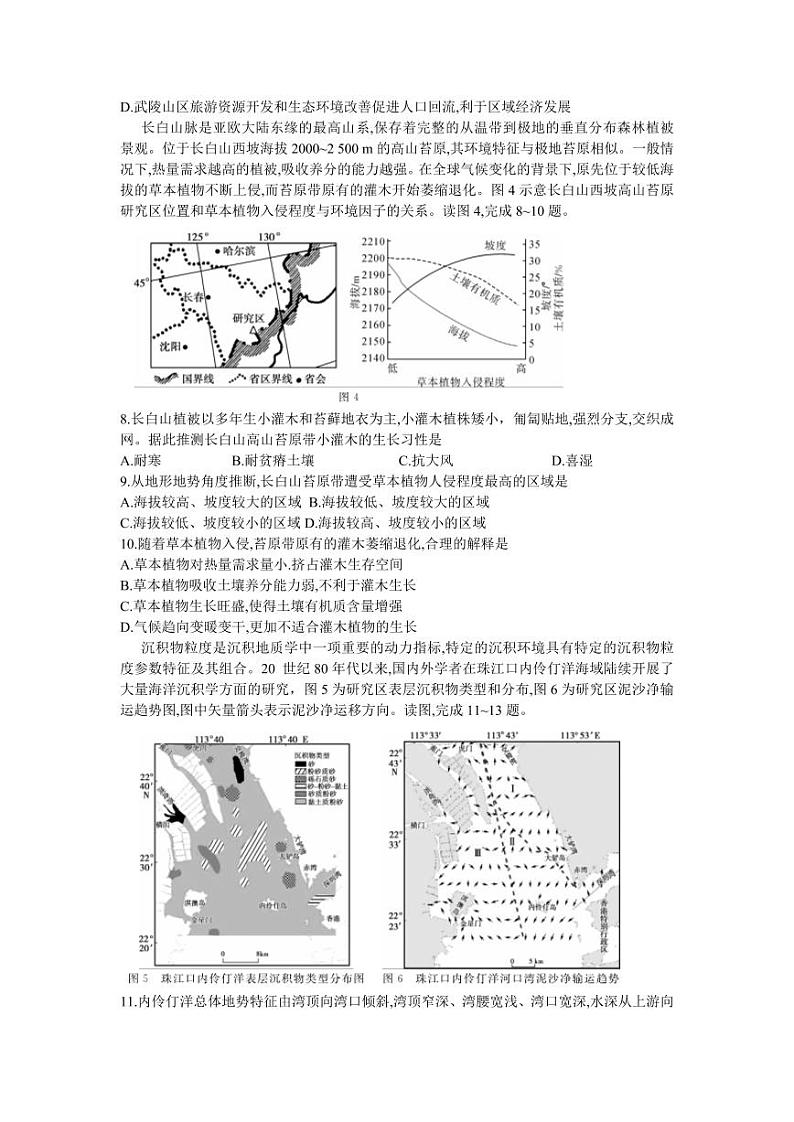 湖南天壹名校联盟2024届高三入学摸底考试 地理第3页