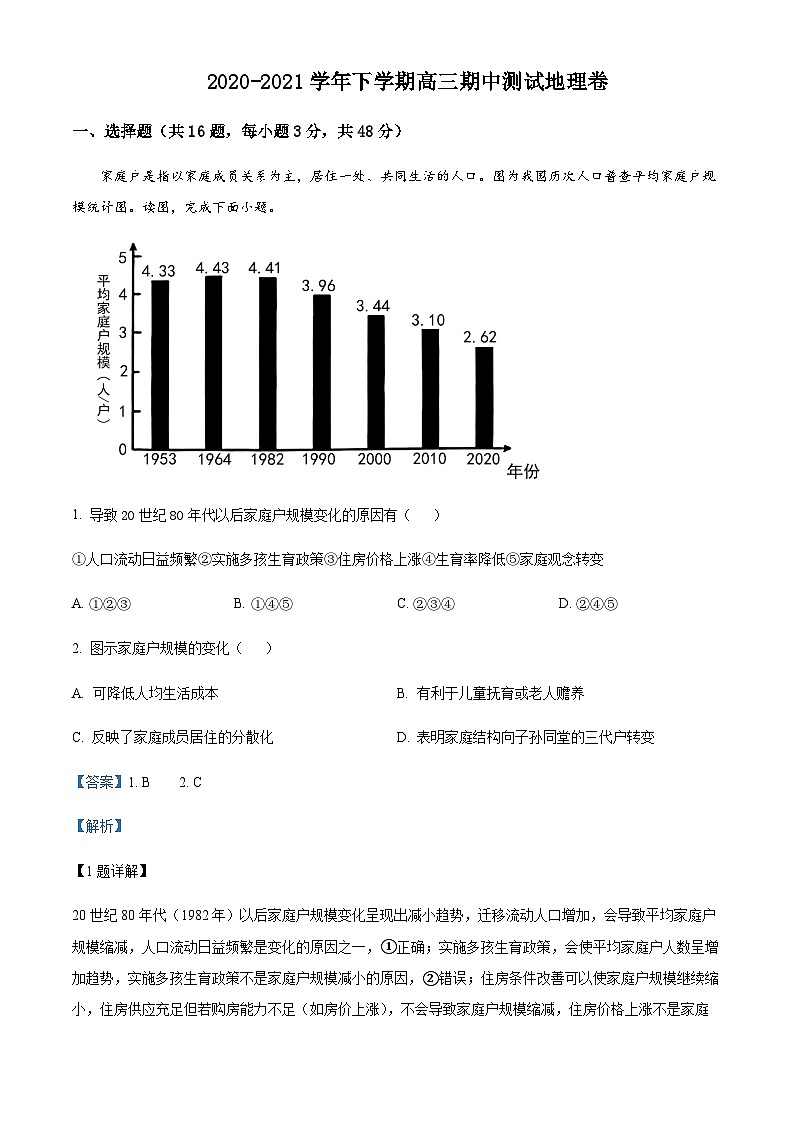 2022-2023学年湖南省益阳市安化县第二中学高三下学期期中地理试题含答案01