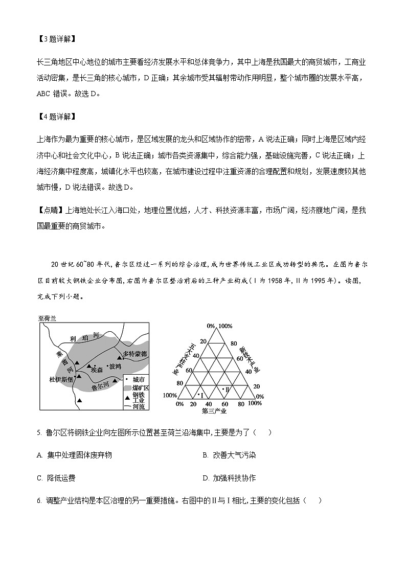 2022-2023学年湖南省益阳市安化县第二中学高三下学期期中地理试题含答案03