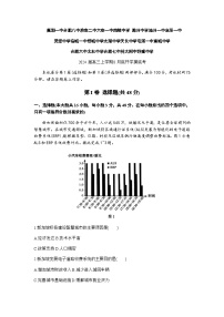 2023-2024学年安徽省A10联盟高三上学期8月开学摸底考试地理试题含答案