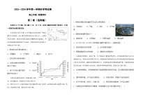 2023-2024学年甘肃省兰州市第五十中学高三上学期开学考试地理试题含答案