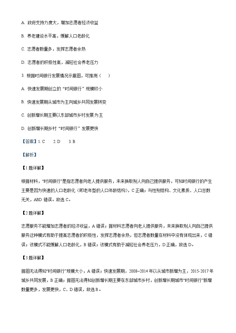 2023-2024学年广西南宁市第二中学、柳州铁一中学高三上学期开学摸底调研测试地理试题含答案第2页