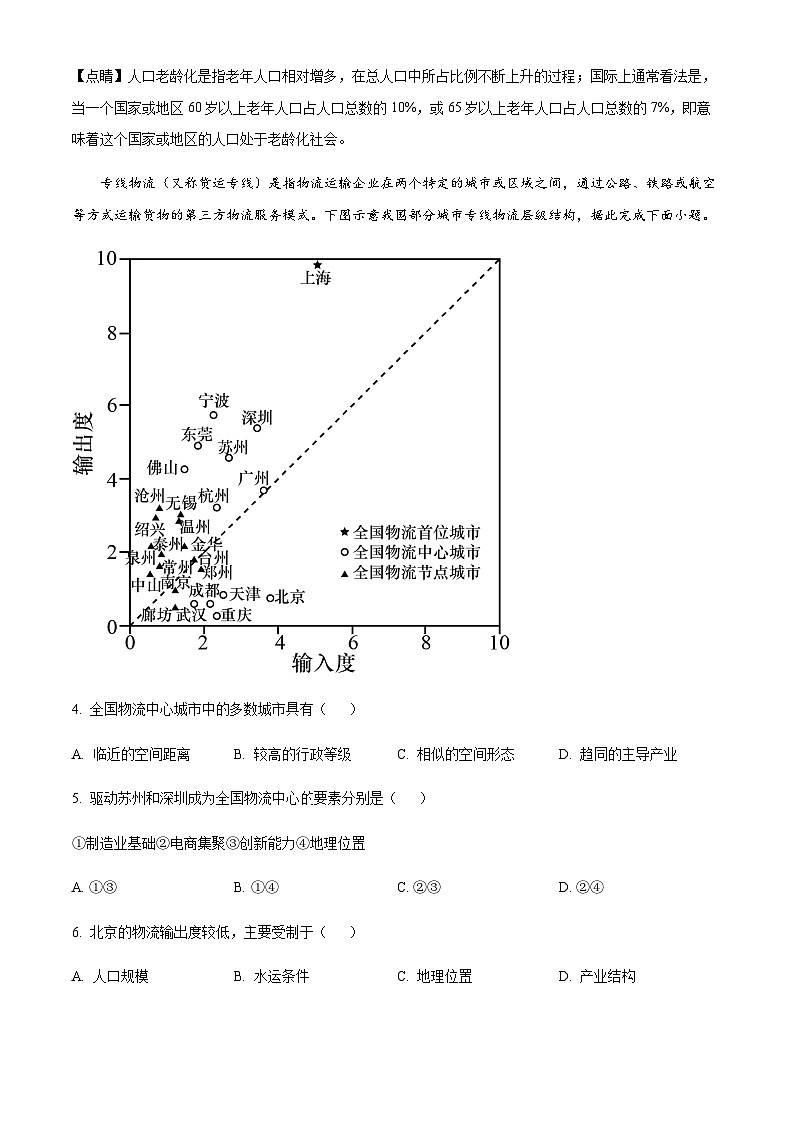 2023-2024学年广西南宁市第二中学、柳州铁一中学高三上学期开学摸底调研测试地理试题含答案第3页