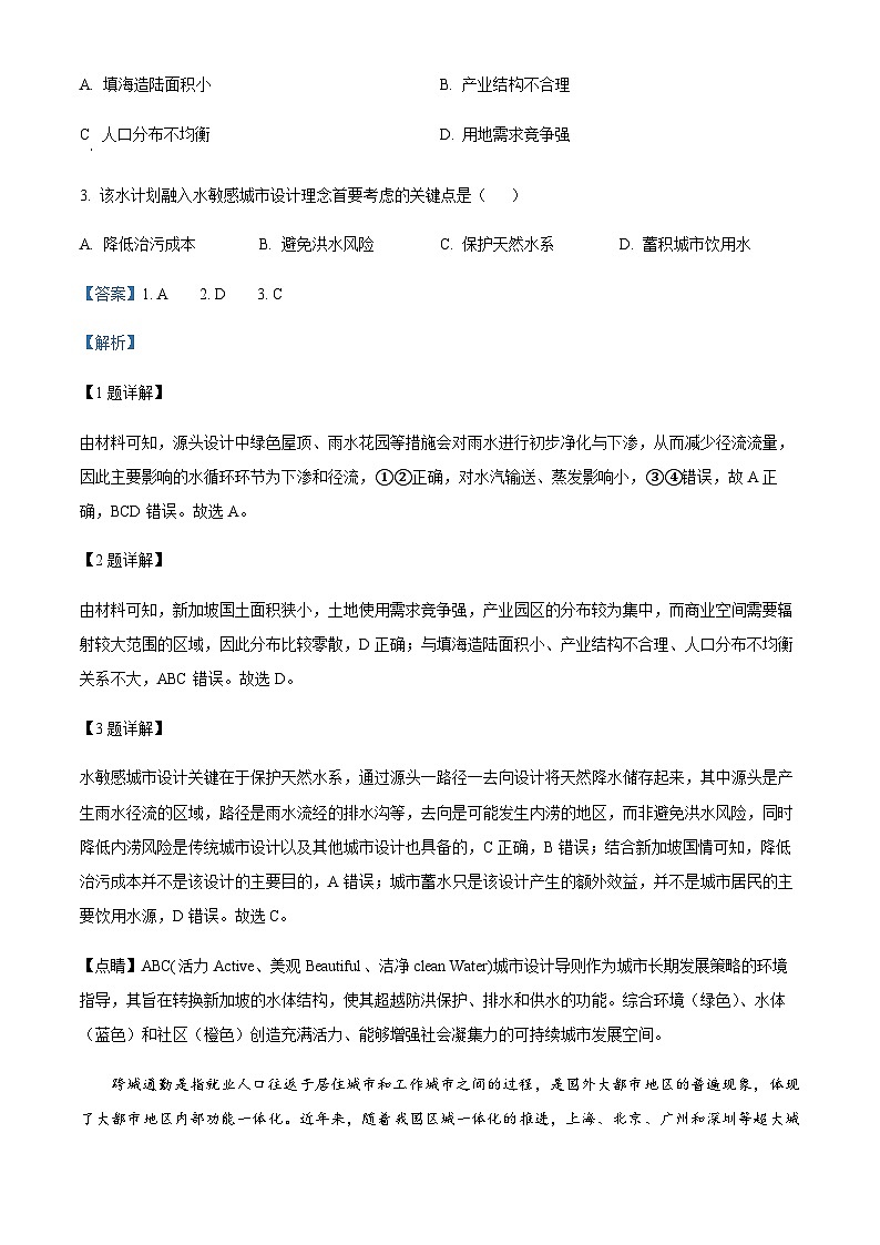 2023-2024学年河北省保定市重点高中高三上学期开学地理试题含答案02