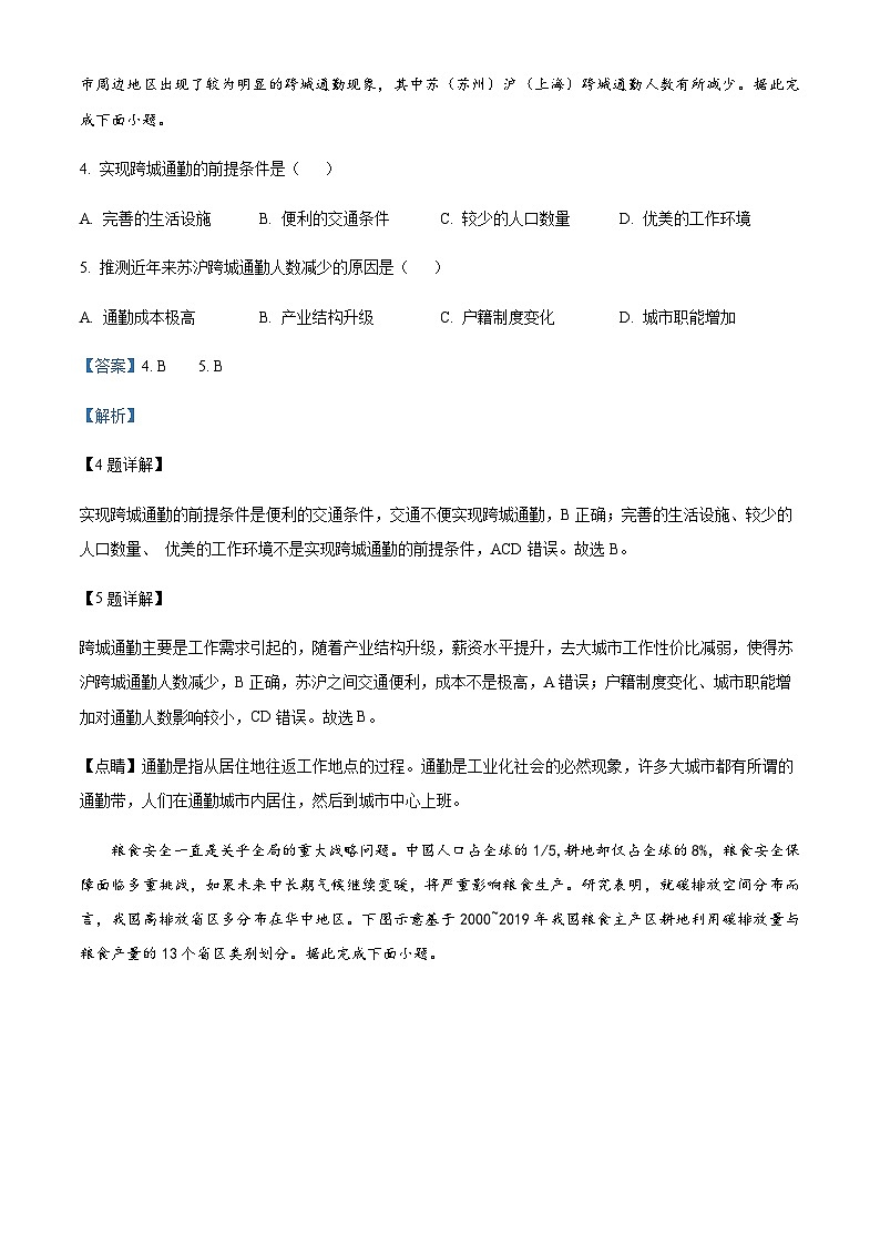 2023-2024学年河北省保定市重点高中高三上学期开学地理试题含答案03