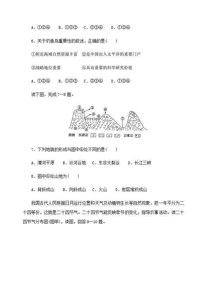 2023-2024学年河北省衡水市武强县武强学校高三上学期开学考地理试题含答案第3页