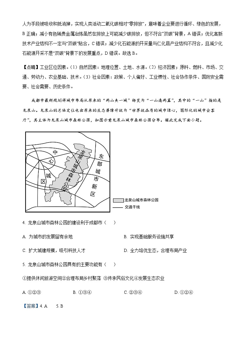 2023-2024学年河北省秦皇岛市部分学校高三上学期开学联考地理试题含答案03