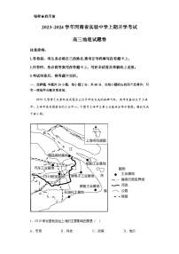 2023-2024学年河南省实验中学高三上学期开学地理试题含答案