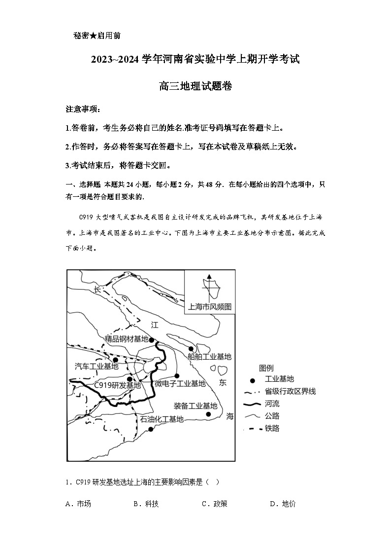 2023-2024学年河南省实验中学高三上学期开学地理试题含答案01