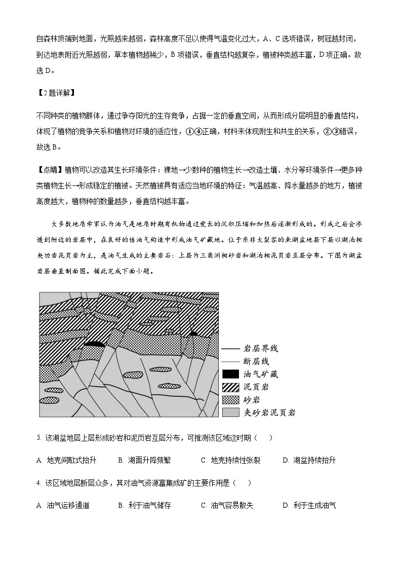 2023-2024学年黑龙江省鸡东县第二中学高三上学期开学考试地理试题（平行班B卷）含答案02