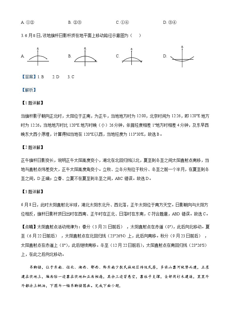 2023-2024学年湖北省孝感市重点高中教科研协作体高三上学期开学地理试题含答案02