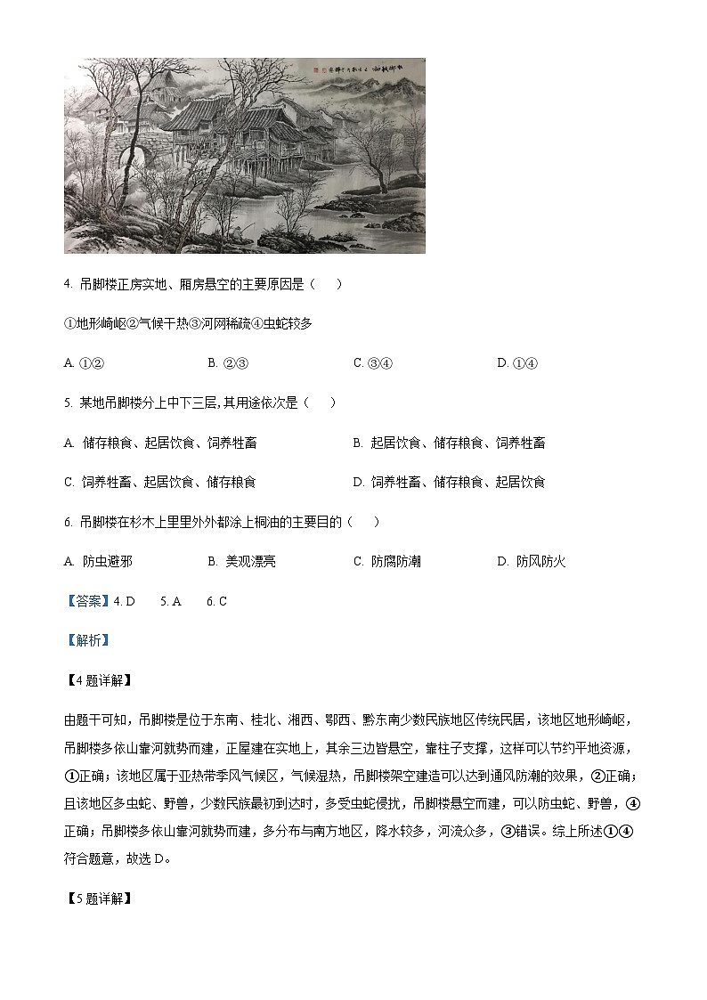 2023-2024学年湖北省孝感市重点高中教科研协作体高三上学期开学地理试题含答案03