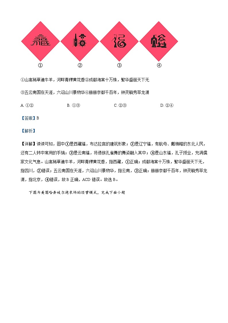2023-2024学年黑龙江省双鸭山市第一中学高三上学期开学考试地理试题含答案第2页