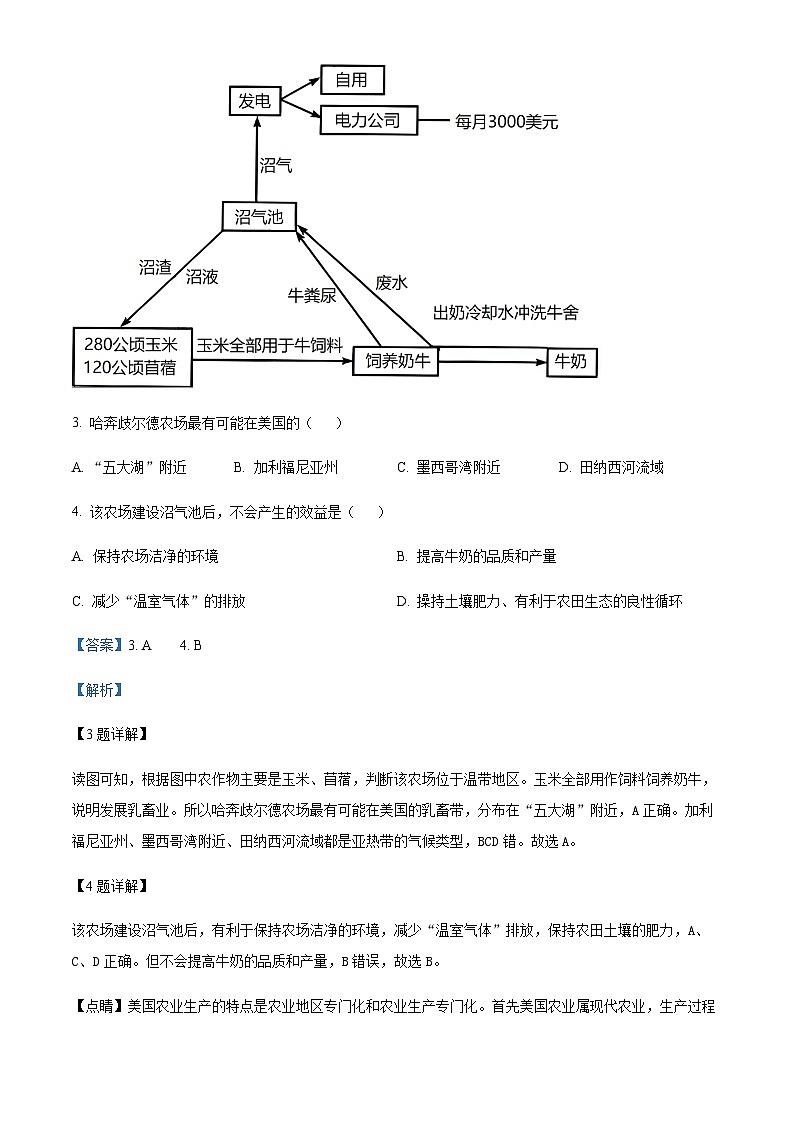 2023-2024学年黑龙江省双鸭山市第一中学高三上学期开学考试地理试题含答案第3页