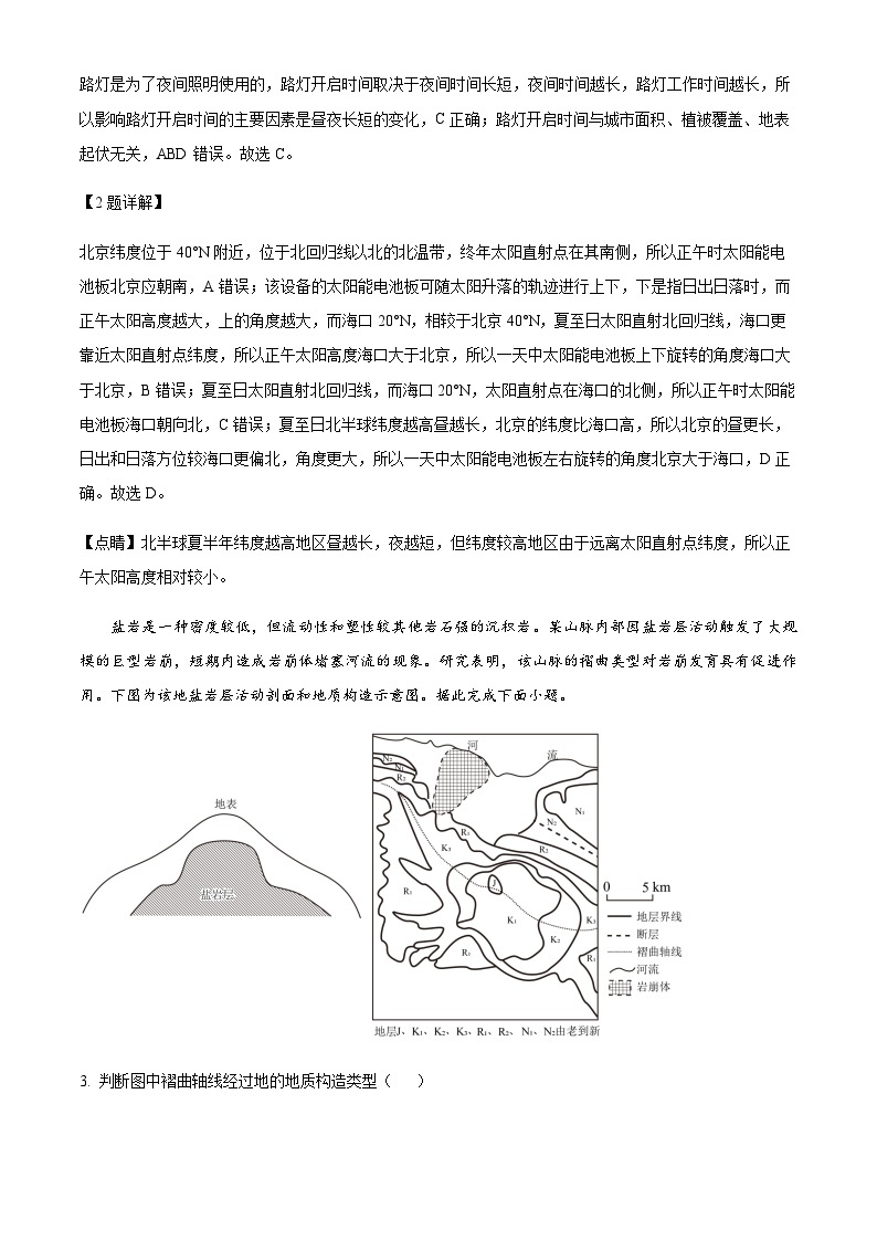 2023-2024学年湖南省岳阳市高三上学期开学考试地理试题含答案02