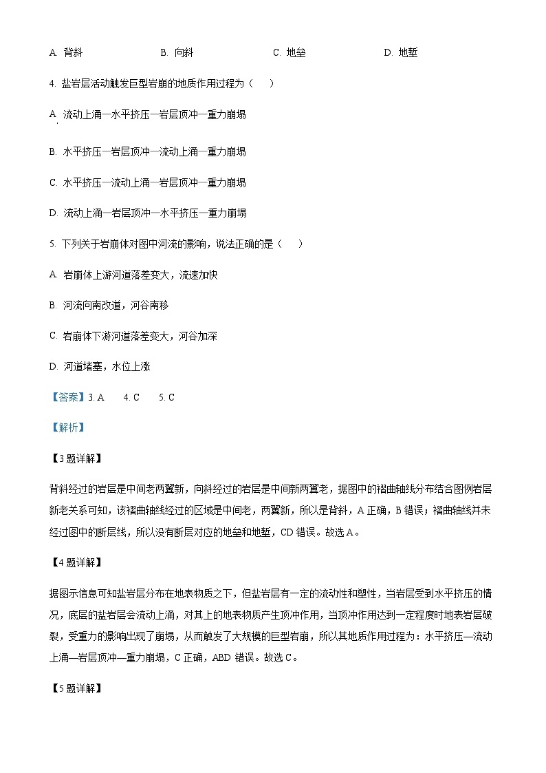 2023-2024学年湖南省岳阳市高三上学期开学考试地理试题含答案03