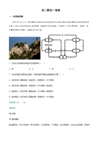 2023-2024学年江苏省西亭高级中学高三上学期开学测试地理试题含答案