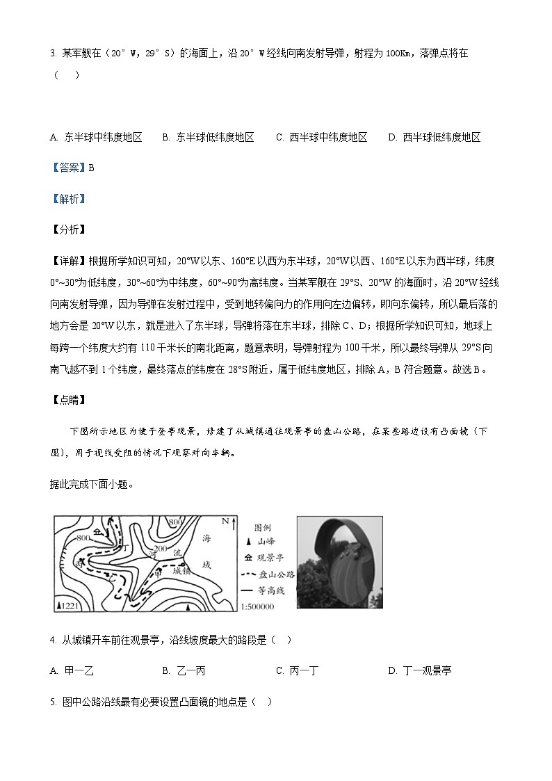 2023-2024学年江西省宜春市宜丰县宜丰中学高三上学期开学地理试题含答案第2页