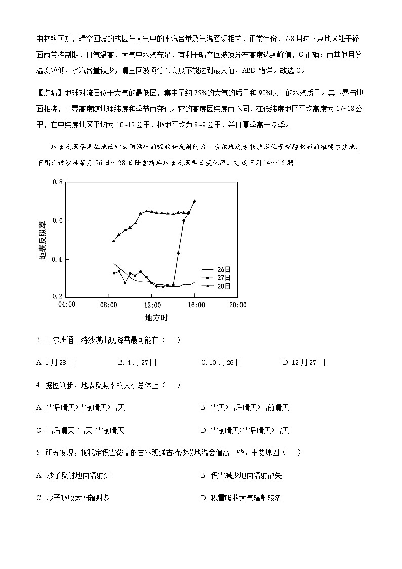 2023-2024学年山东省德州市第一中学高三上学期开学考试地理试题含答案第2页