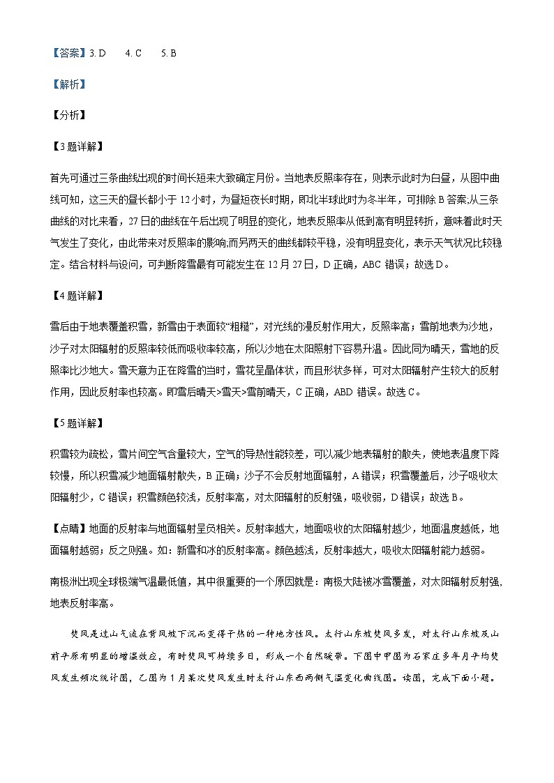 2023-2024学年山东省德州市第一中学高三上学期开学考试地理试题含答案第3页