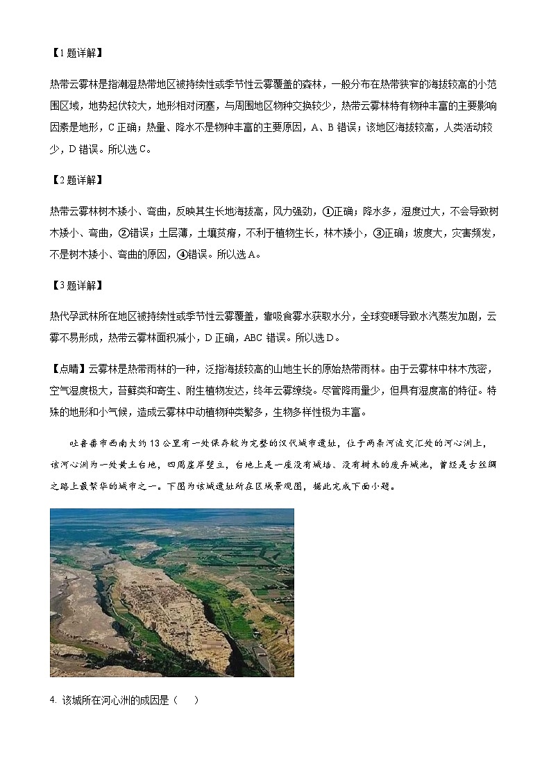 2023-2024学年山东省济南市高三上学期开学摸底测试地理试题含答案第2页