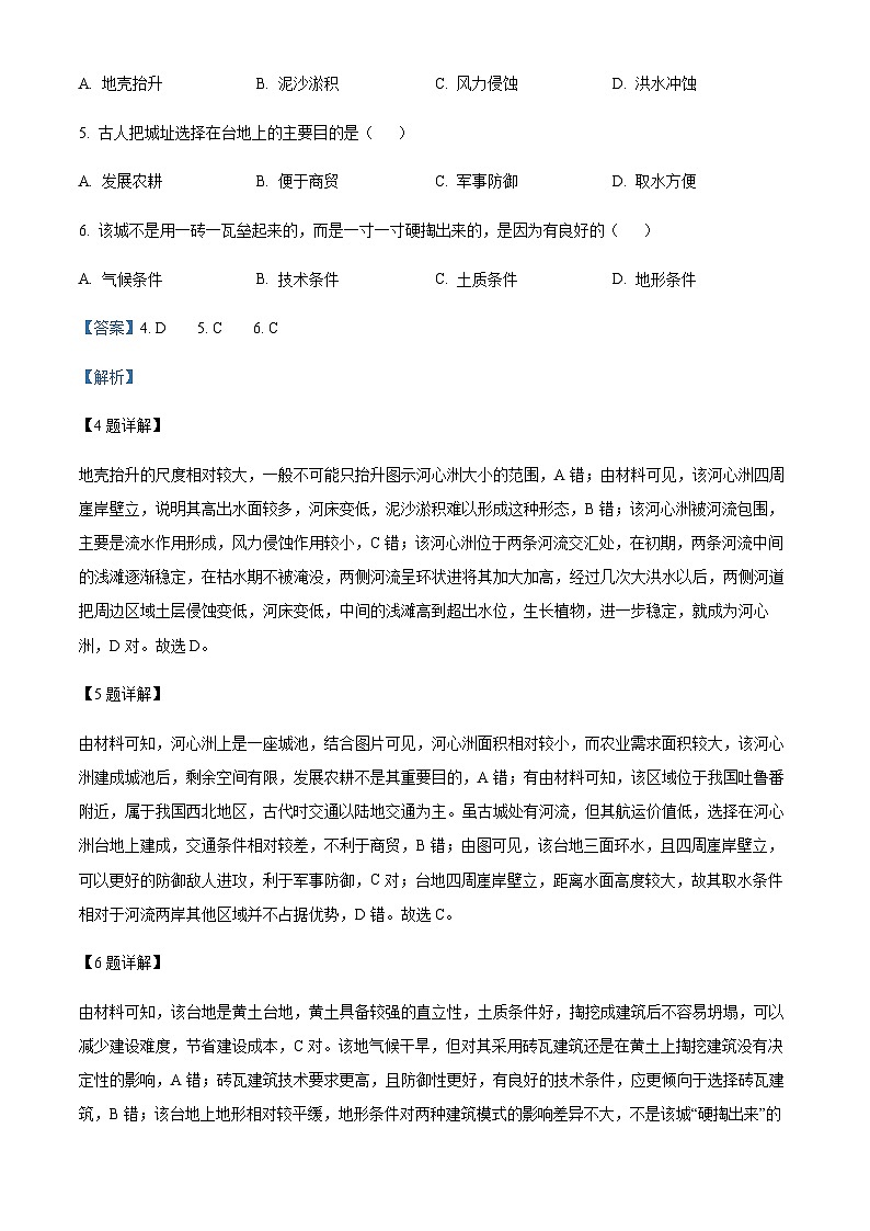 2023-2024学年山东省济南市高三上学期开学摸底测试地理试题含答案第3页
