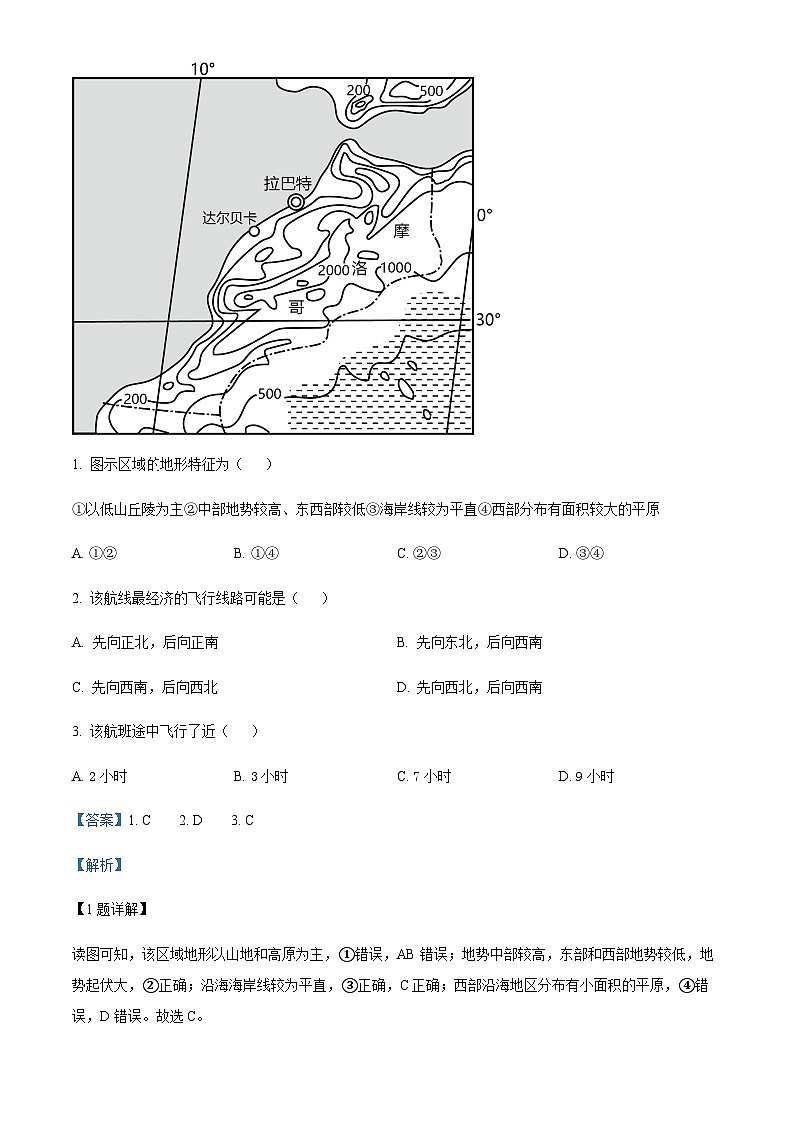 2023-2024学年山西省怀仁市第一中学校高三上学期开学摸底考试地理试题含答案第2页