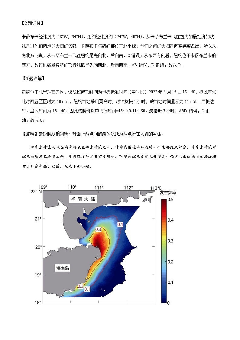 2023-2024学年山西省怀仁市第一中学校高三上学期开学摸底考试地理试题含答案第3页